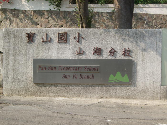 學校門牌