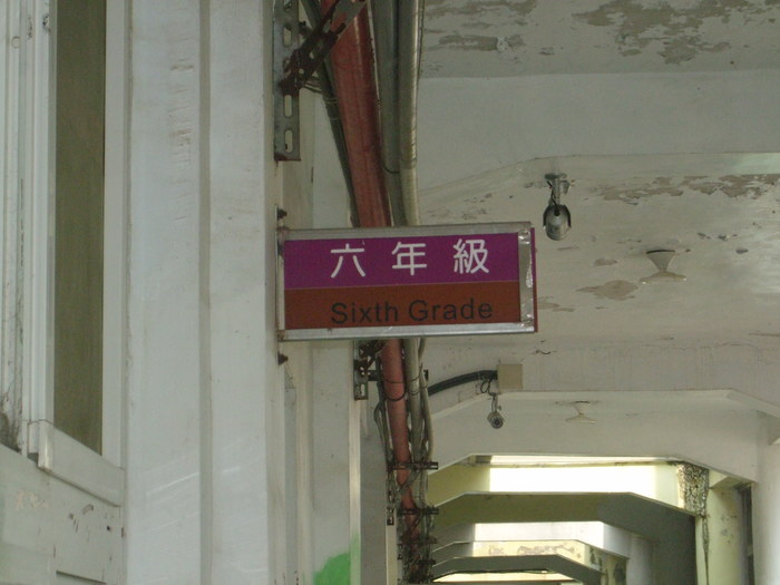 六年級