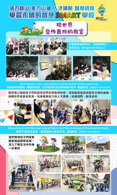 活力寶山 美力山湖 人才領航 智慧成寶 學習永續的智慧SMART學校7圖片