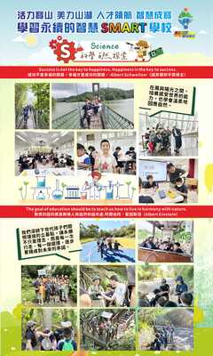 活力寶山 美力山湖 人才領航 智慧成寶 學習永續的智慧SMART學校1圖片