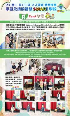 活力寶山 美力山湖 人才領航 智慧成寶 學習永續的智慧SMART學校4圖片